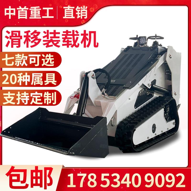柴油履带式滑移装载机站驾式小型铲车果园农用清理微型滑移装载机