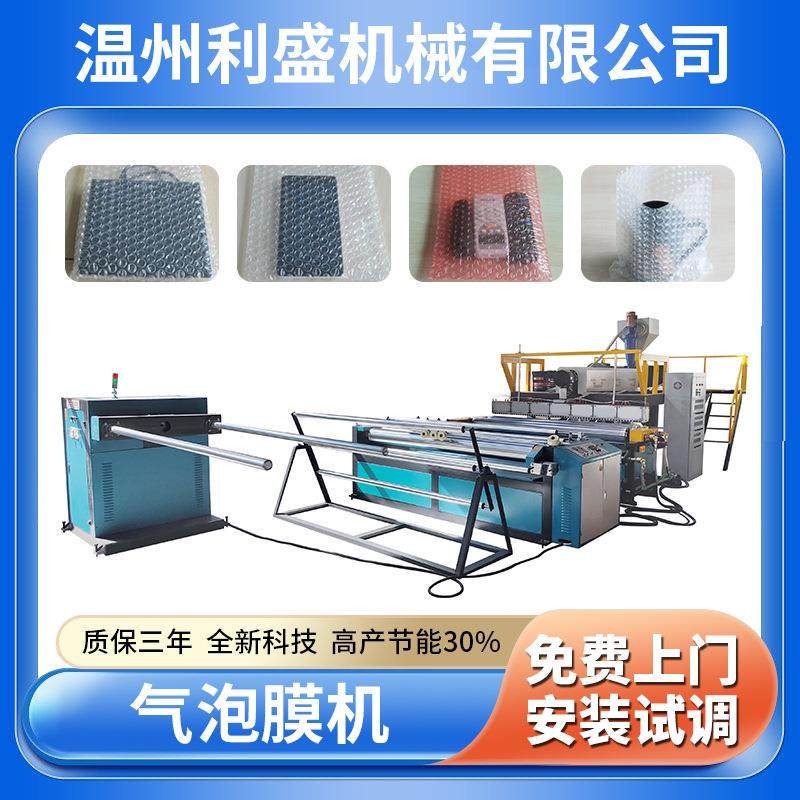 厂家供应复合气泡膜机聚乙烯PE气泡膜制造设备快递包装膜出口资质