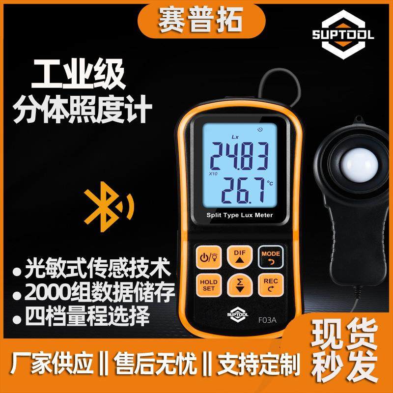 照度计分体式手持高精度大量程测光仪智能光度仪流明测试仪厂家