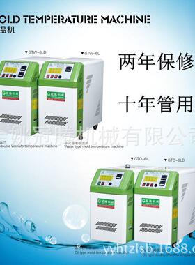 12LO可定制生产模温机12KW宁波机械行业设备模温机多型厂家