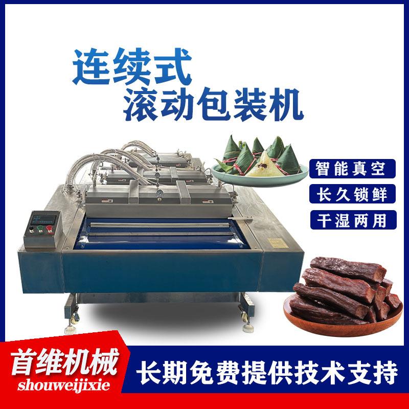 连续滚动式包装机卤肉熟食全自动封口机果脯果干抽真空包装机