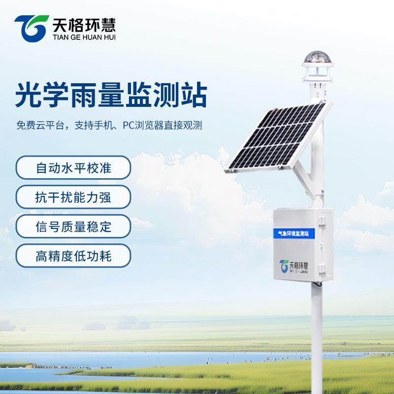 雨量监测站实时在线监测系统水库大坝传感器自动数据统计灾害预警