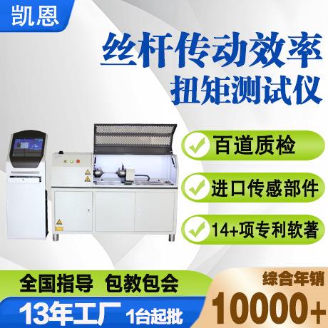丝杠传动效率测试仪跑合回差位移扭矩力学检测设备扭转试验机
