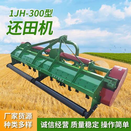 1JH-300型秸秆粉碎还田机农田稻草粉碎还田机田园除草碎草机