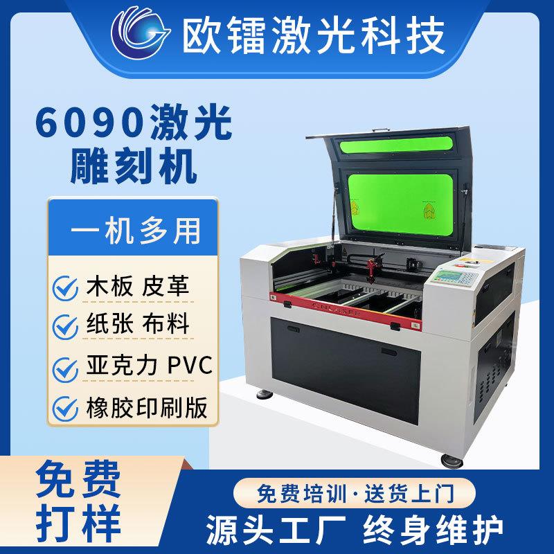 亚克力无纺布皮革木板雕刻和切割6090工业型激光机金属
