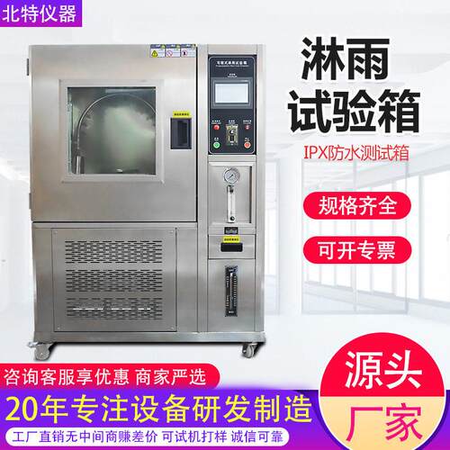 IPX34摆管淋雨试验箱IPX7/8压力浸水试验箱IPX56顶喷淋雨试验箱