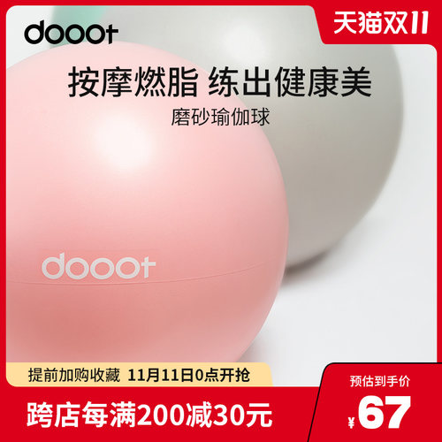 dooot道f特瑜伽球加厚防爆健身球孕妇助产球儿童感统训练