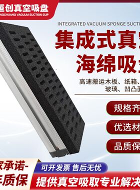 海绵吸盘工业自动化机械手重载长条方形K木板纸箱石材码垛吸具真