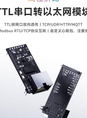 TTL串口转以太网模块串口通u讯tcpip数据透传串口转网口rj45通信