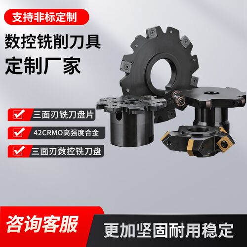 数控三面刃铣刀盘片式套式6s3 80 100 125 160卡口型侧铣
