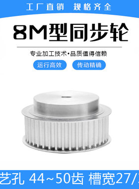 同步轮8M44/8M45/8M46/8M47/8M48/8M50齿 凸O台工艺孔 槽宽27/32m