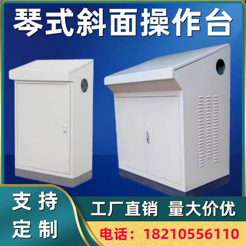 斜面操作台控制柜PLsC琴式配电箱变频柜布线箱触摸屏电气柜