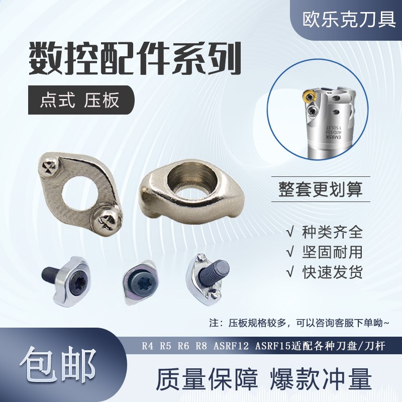 圆鼻立铣刀杆压板刀盘压块点式压板R4 R5 R6 R8 -5.0数控刀粒压块