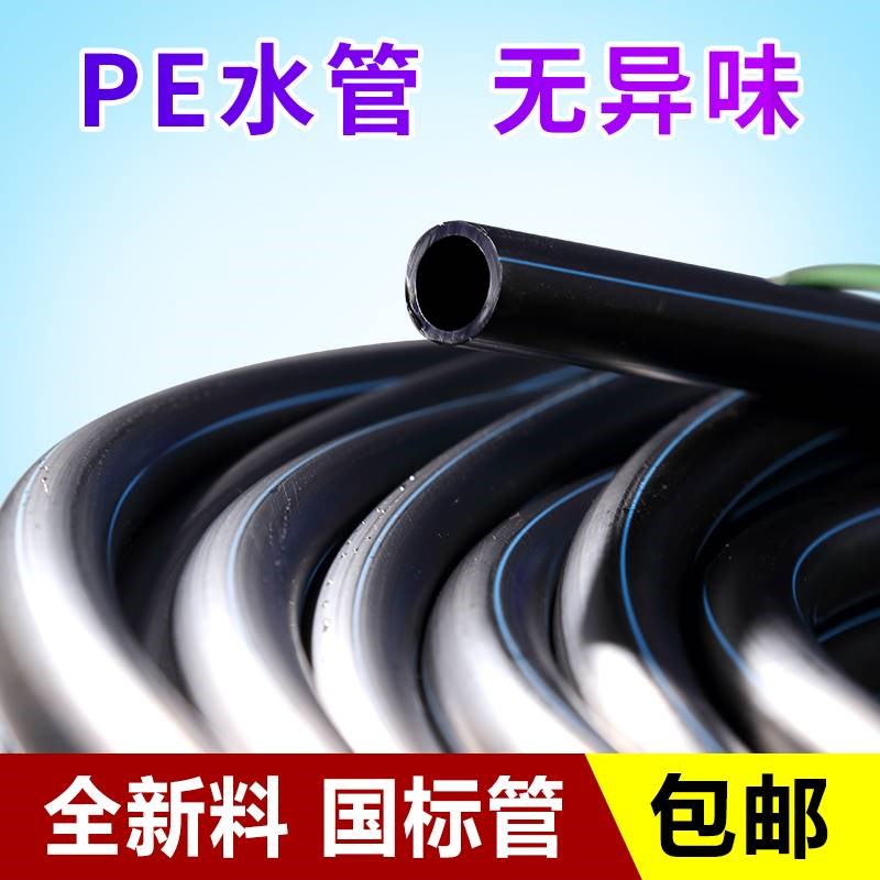 加厚pe管自来水管20给水饮用水水管硬管6分1寸热熔灌溉黑管子