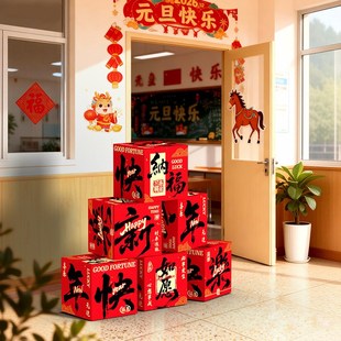 元旦教室装饰品2026马年幼儿园班级迎新年地堆盒摆件布置氛围道具