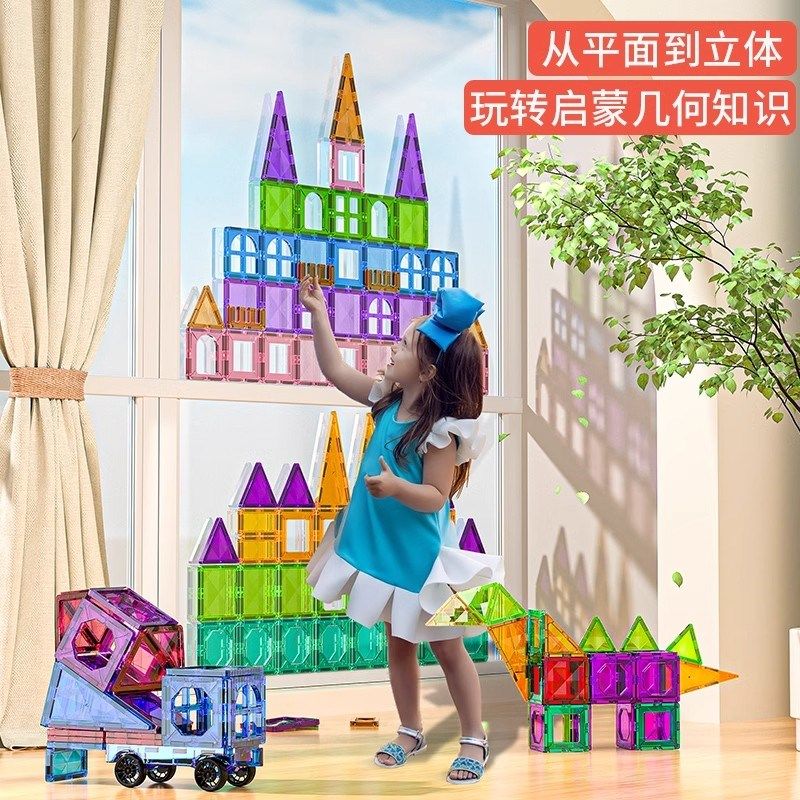 百变磁力片儿童益智玩具拼装强磁拼图彩窗积木3到6岁男女孩礼物,玩具/童车/益智/积木/模型,普通塑料积木,淘宝优惠券,粉丝福利购,淘宝优惠卷