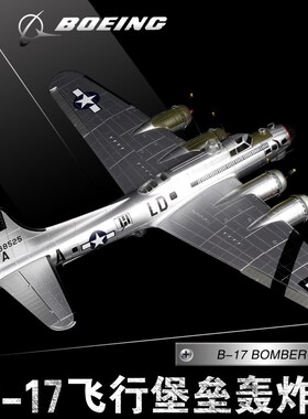 1:72二战B-17G轰炸机模型美式B17空中堡垒合金飞机成品仿真航模