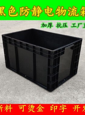 防静电黑色物流箱长方形塑料箱EU箱带盖工业周转箱