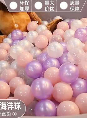 珠光海洋球c加厚厂家游乐场无毒可啃咬室内波波球婴儿童玩具彩色