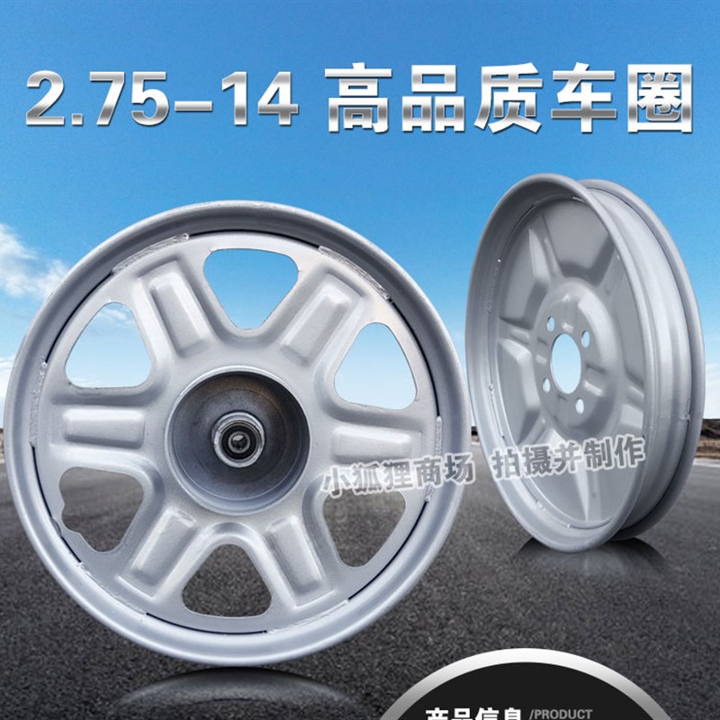 电动三轮车 2.75-14 车轮 车圈 后轮 前圈 后圈钢圈钢盆 275一14