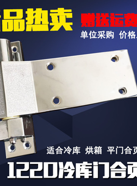 冷库平门不锈钢铰链1220锌合金B弹簧合页加厚重型活页升降型合叶