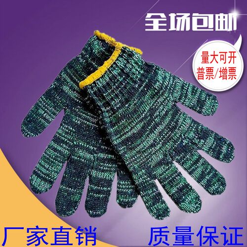 劳保手套耐磨加厚防护棉线x手套 防滑棉纱手套工作手套包邮