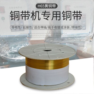 铜带机专用铜带黄i铜带端子铜带条纹铜带2/4/6/8mm镀镍H65黄铜带