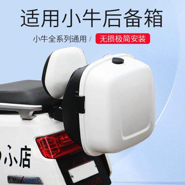 于n1s2电瓶车u后备箱2后适用/g2小牛电动车储物箱专用/f/尾箱原装