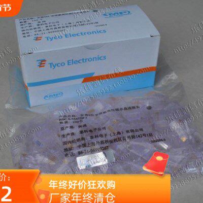 AMP六类网络水晶头 超六类水晶头 网线安普水晶头 8P8C水晶头