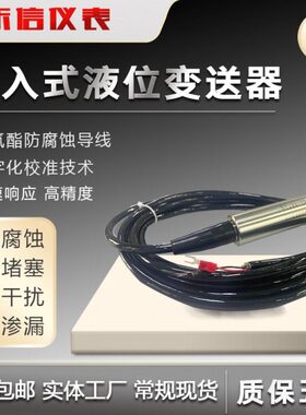 /MK一体/320H6P26072408/0蚀BDST投入式液位变送器防腐YC2P-LS6/T