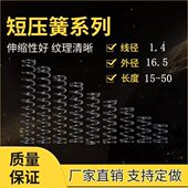 16压缩可精密1.4.5长压簧到30定做5径线0五金压力弹簧小弹簧外径