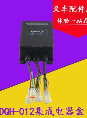 120 叉叉车盒 配件叉车H福盒励杭合力控制适用-集成Q 台D12V电器