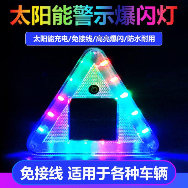 货车追警示免防爆闪灯接线强磁铁太阳能电动车led汽车后尾灯闪光