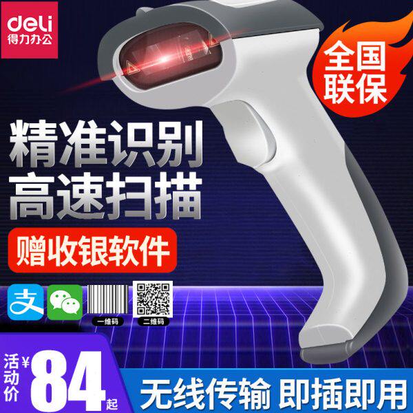 收银扫描枪微信把宝激光盘款手持条码抢8得力收扫描支付二维码无