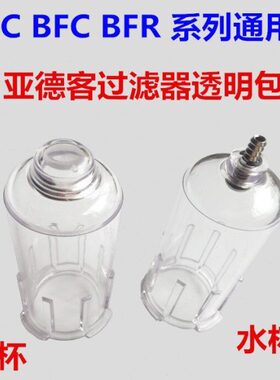 0C0BFBF40BF油杯 BF0油水分离器/30  亚德客2000R030水杯CC200000