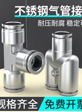P//W直气管接头PPUPE10插12mm-通变径快速8/快不锈钢Y//6PE三通