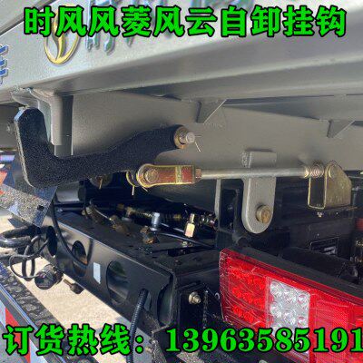 时风风菱D版自卸挂钩 风云C版自卸车厢后门挂钩 轻卡改装自卸钩子