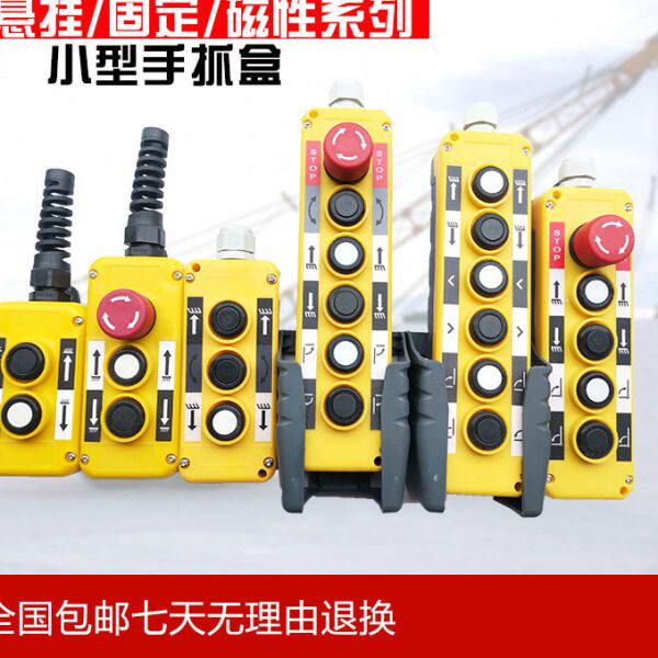 手柄操作控制位5操作便携按钮开关板控制手柄式尾升降小型盒液压