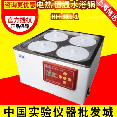 上海博迅  电热恒温水浴锅   HH.S11-1/2/4/6/8   HH.S21-4/6/8