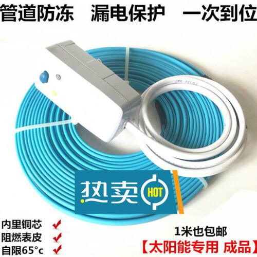 汐一伴热带水管防冻电热带太阳能热水器自来水管道伴热带阻燃8mm
