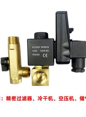 电子排污阀0200D冷干机过滤器储气罐空压机220V自动排水器MIC-A