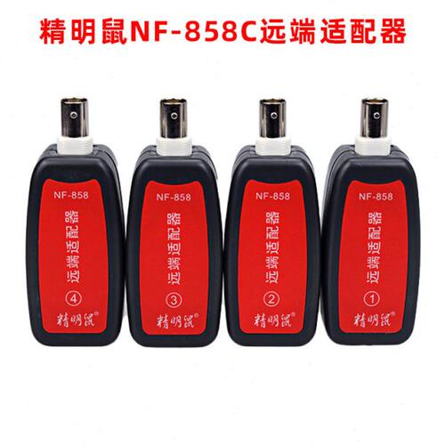 精明鼠NF-858C寻线测线仪 远端适配器配件一个