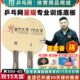 横拍乒乓木直拍 球拍 纯圈进攻兵乓乒乓球底板网弧训练专业星耀