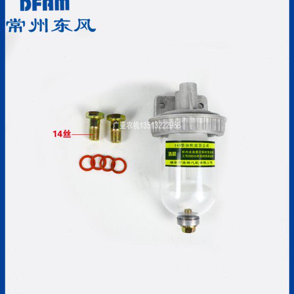 常州东风拖拉机604/704/804/904/1004配件柴油过滤杯沉淀杯分离杯