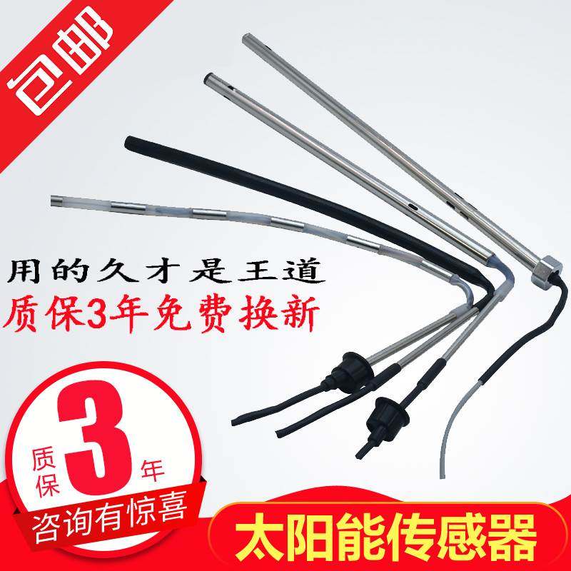 太阳能 感应器力诺瑞特水温传感其它
