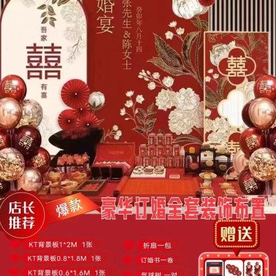 新中式订婚宴背景墙kt板定制高级感订婚现场布置全套结婚摆台全套,节庆用品/礼品,装扮布置套餐,淘宝优惠券,粉丝福利购,淘宝优惠卷