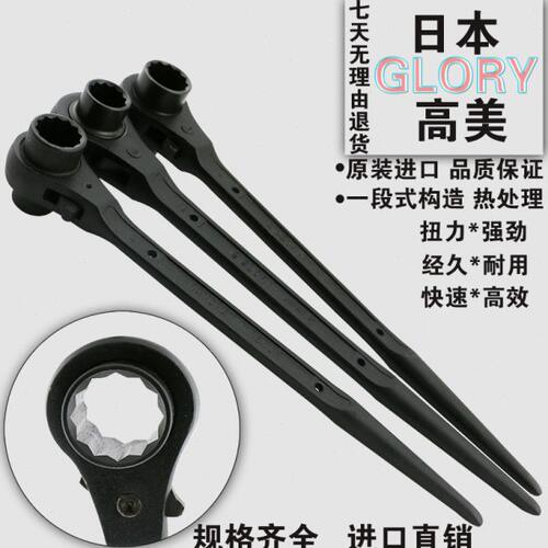 台湾原装高美公制黑色GLORY尖尾棘轮梅花套筒扳手17x19mm快速扳手