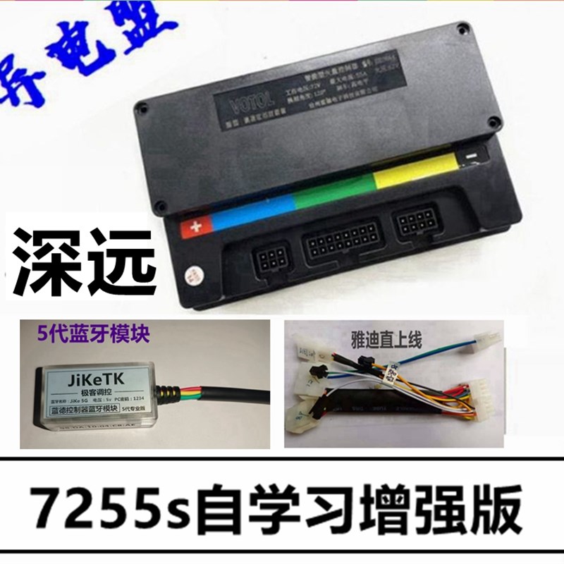 深远009电动车A7A8T90r直上蓝德7280s/7255/300正弦波可调无损安
