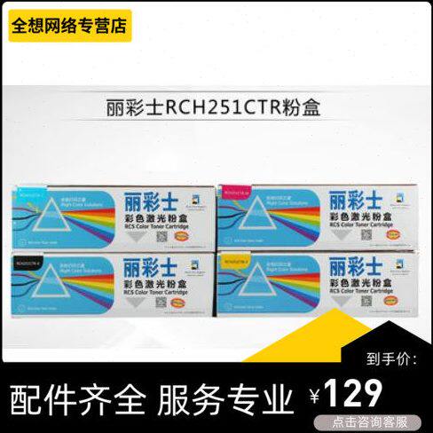 丽彩士适用CF210A硒鼓  Pro 200墨盒 Color M276nw M251nw M251