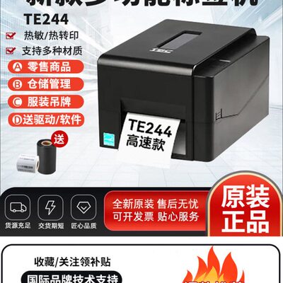TSC TE 244 344条码机条形码不干胶二维码洗水唛标签吊牌热敏打印